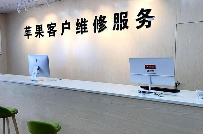 招远苹果维修服务网点